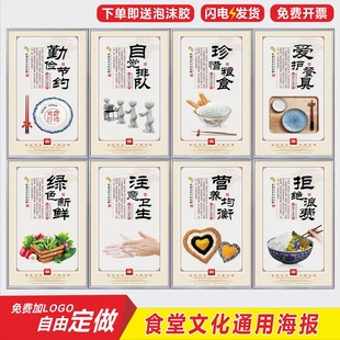 企业工厂学校食堂餐厅文化墙贴贴纸海报节约珍惜粮食标语宣传海报