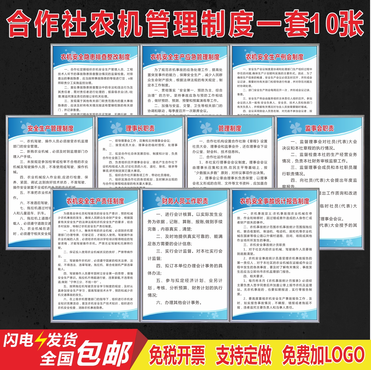 心蓝广告农机农民合作社制度牌