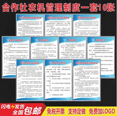 心蓝广告农机农民专业合作社制度