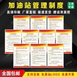 加油站管理制度加油卸油作业安全操作规程站长加油员职责计量制度
