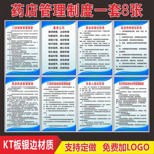 药店管理制度KT高清印刷
