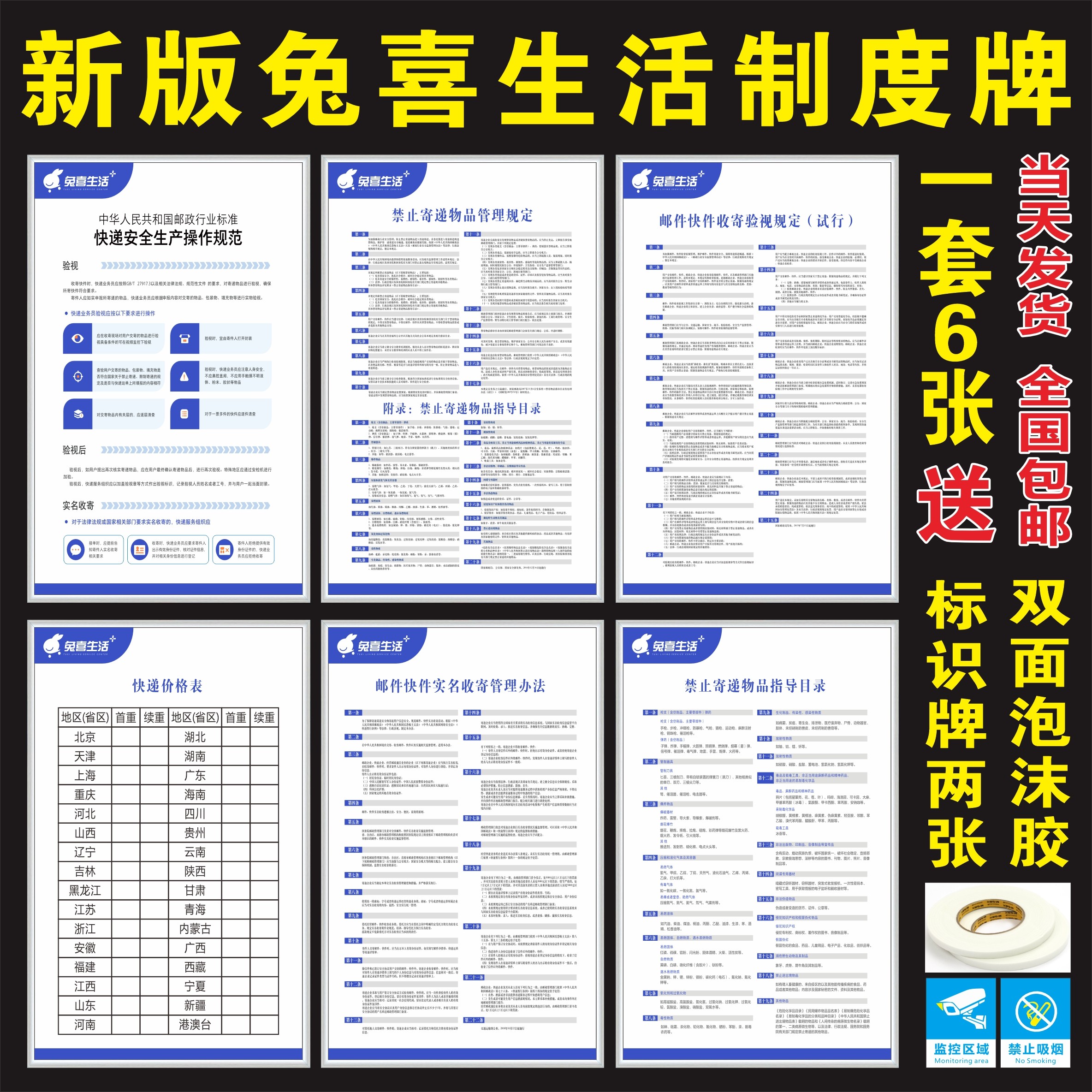兔喜生活兔喜快递超市制度牌图片