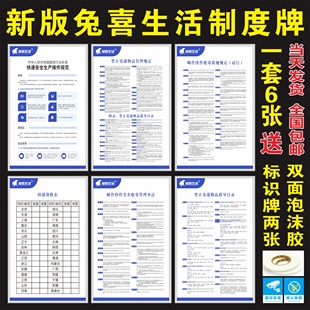 兔喜快递超市制度牌兔喜生活实名收寄办法快递安全生产操作规程