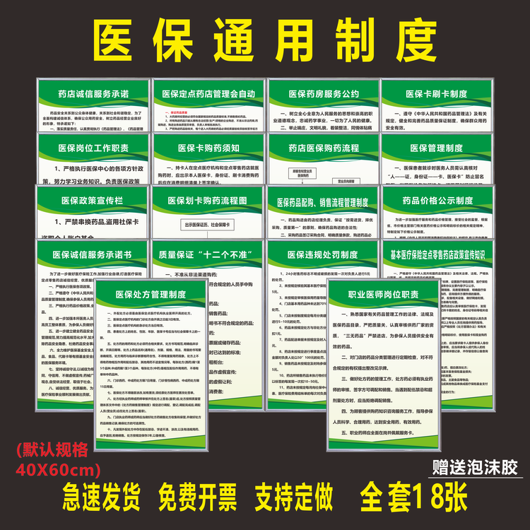药店医保管理规章制度医保宣传栏