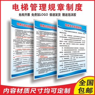 电梯安全操作规程小区物业电梯机房管理制度电梯应急救援预案上墙