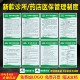 药店医保管理制度牌医保刷卡流程政策宣传栏医保定点诊所医保制度
