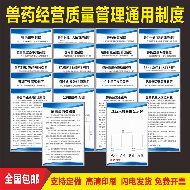 兽药定做pvc贴纸规章制度牌