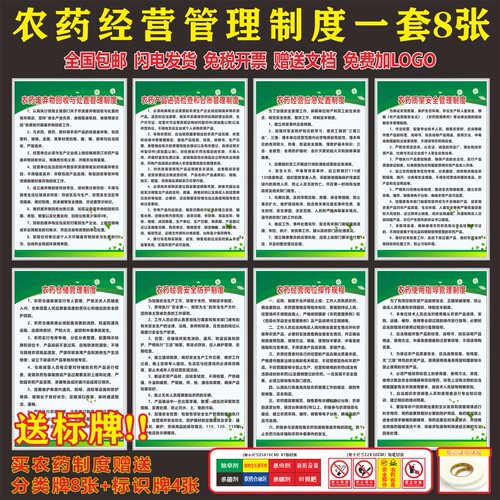 农药制度牌经营管理八项农资制度