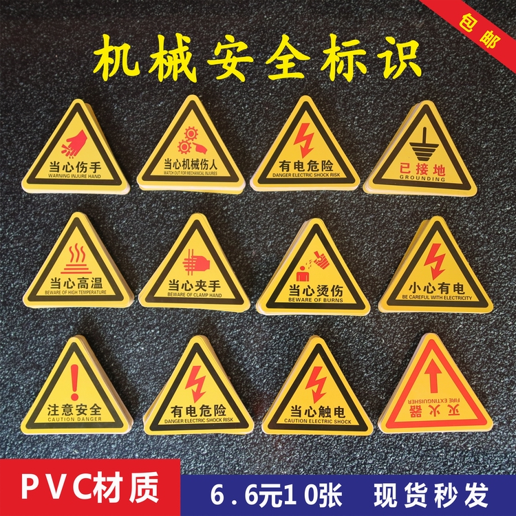 机械车间配电箱标志警示贴纸