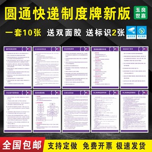 新款圆通快递制度牌快递公司规章制度禁寄物品上墙制度实名收寄