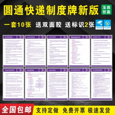 新款圆通快递制度牌公司规章制度