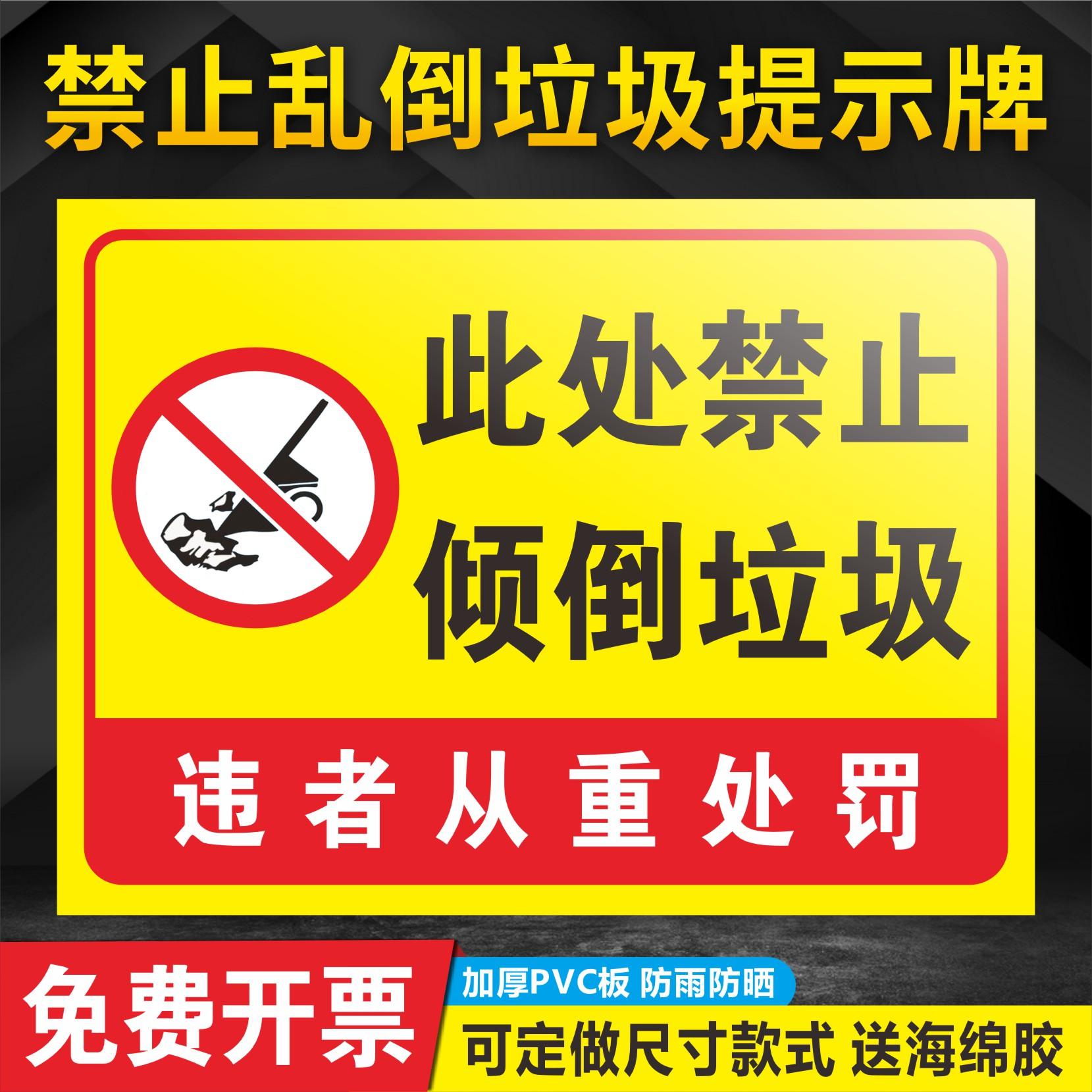 禁止乱扔乱倒垃圾标识牌严禁在此处倾倒建筑垃圾警示提示防水贴纸