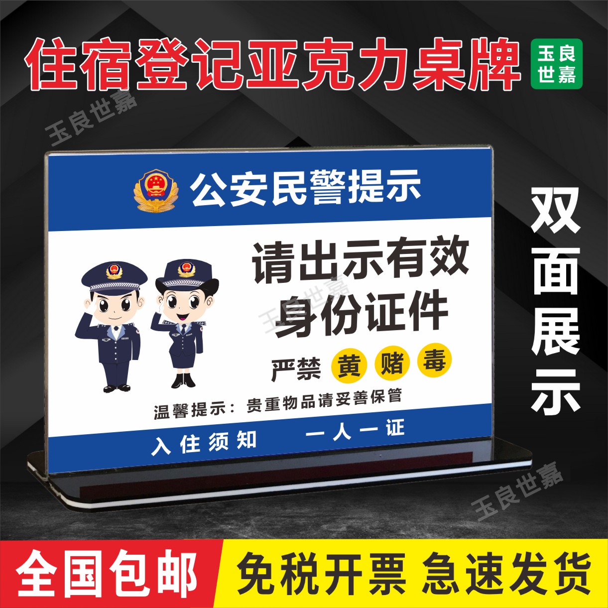 宾馆酒店入住提示牌客房住宿登记桌牌亚克力台牌台签请出示证件