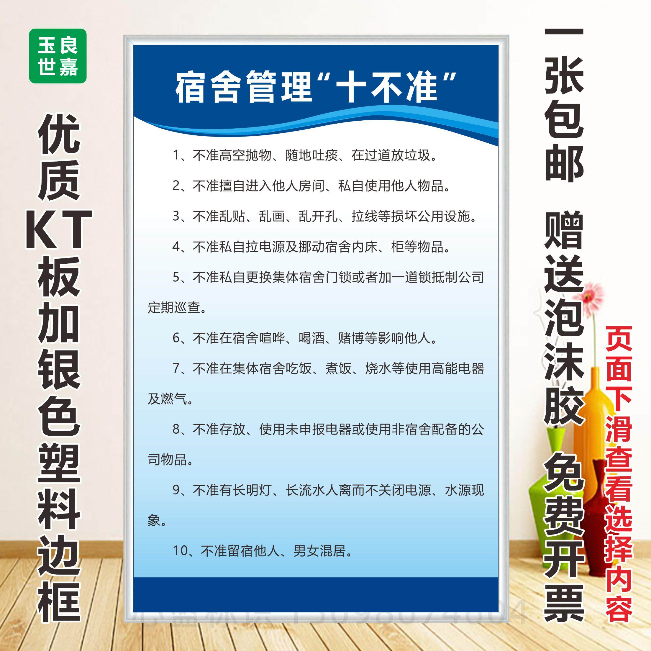 宿舍安全管理岗位职责制度牌