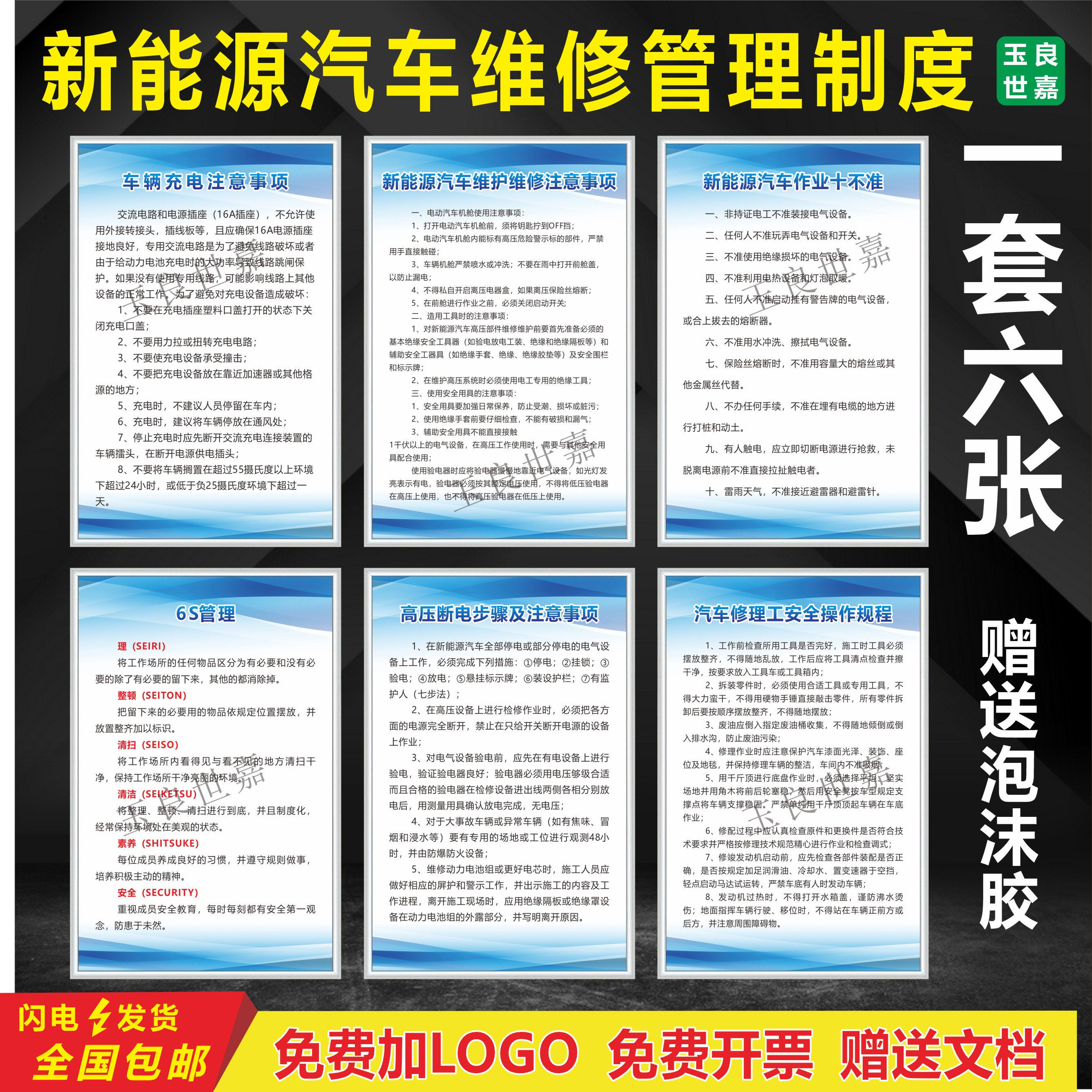 新能源汽车维修管理制度注意事项