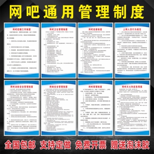 网吧经营管理规章制度牌消防安全网络安全卫生管理网吧控烟标识牌