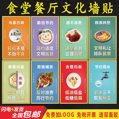 企业工厂学校食堂餐厅文化墙贴