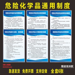 危险化学品管理制度危化品安全使用岗位责任应急预案仓库管理制度