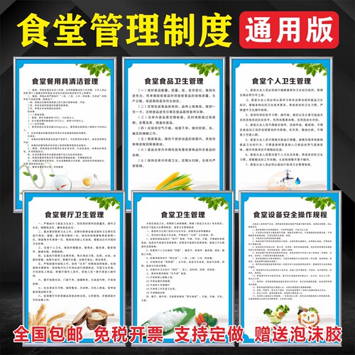 食堂管理制度墙贴海报高清印刷