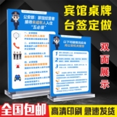 旅馆四实登记未成年人入住五必须警示牌亚克力展示牌台卡桌牌台签