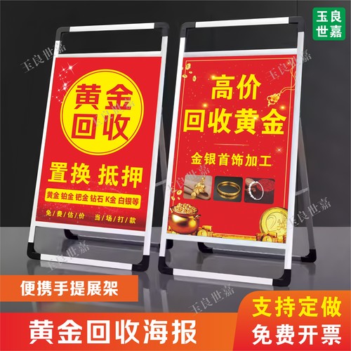 黄金回收海报手提展架便携铝合金