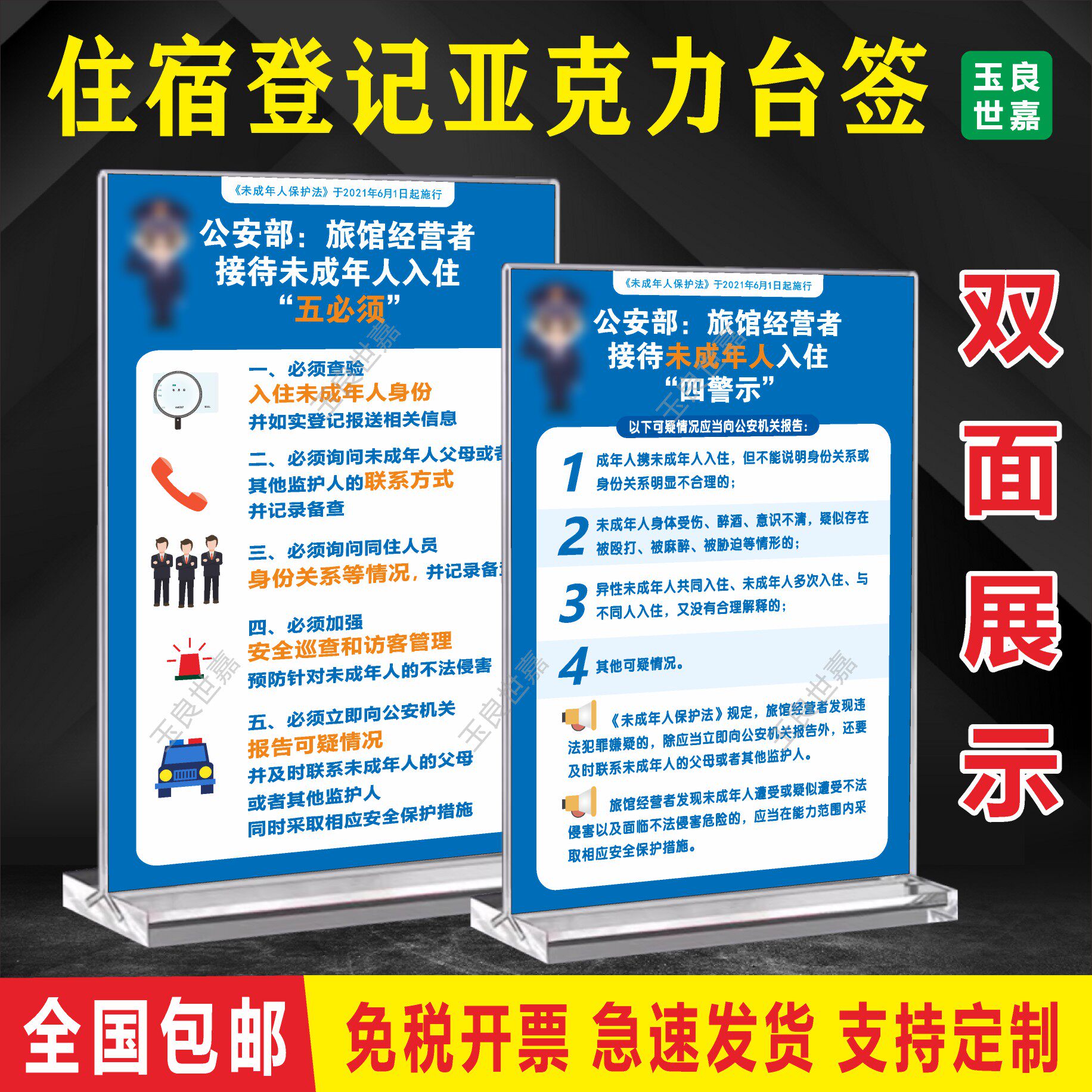 旅馆四实登记未成年入住五必须四警示牌亚克力展示牌台卡桌牌台签