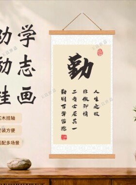 自律坚持学习励志标语卷轴挂画