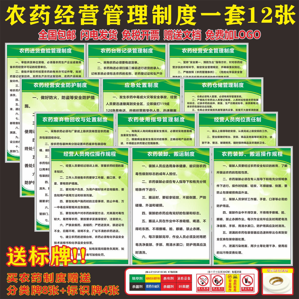 农药经营使用安全防护管理