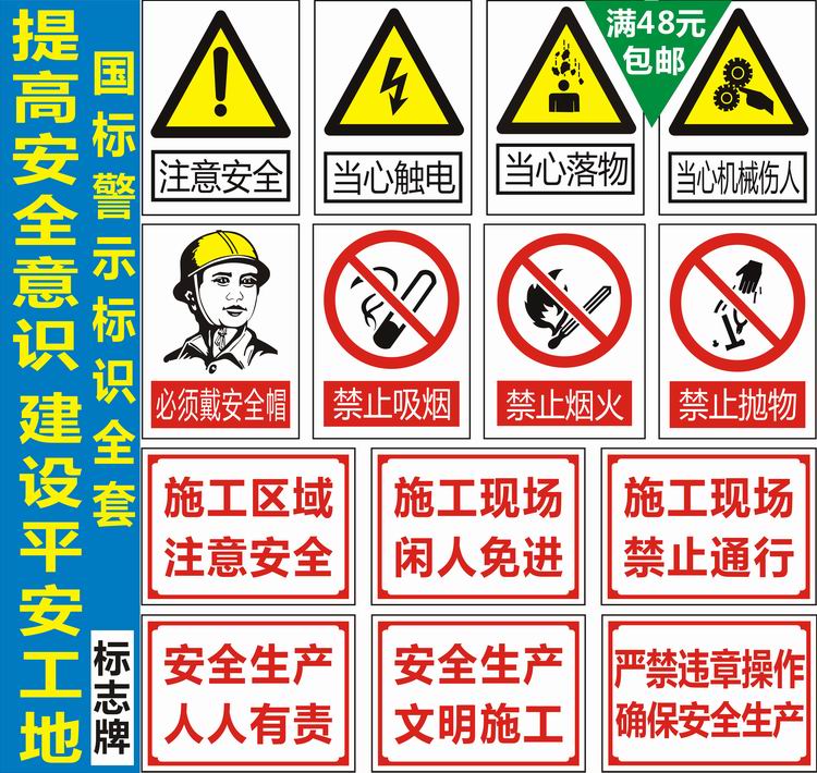 安全标识牌建筑工地警示牌注意危险标语道路施工指示牌丝印告知牌-封面