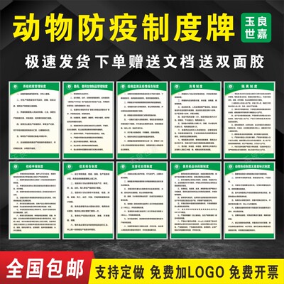 动物防疫规章制度牌上墙
