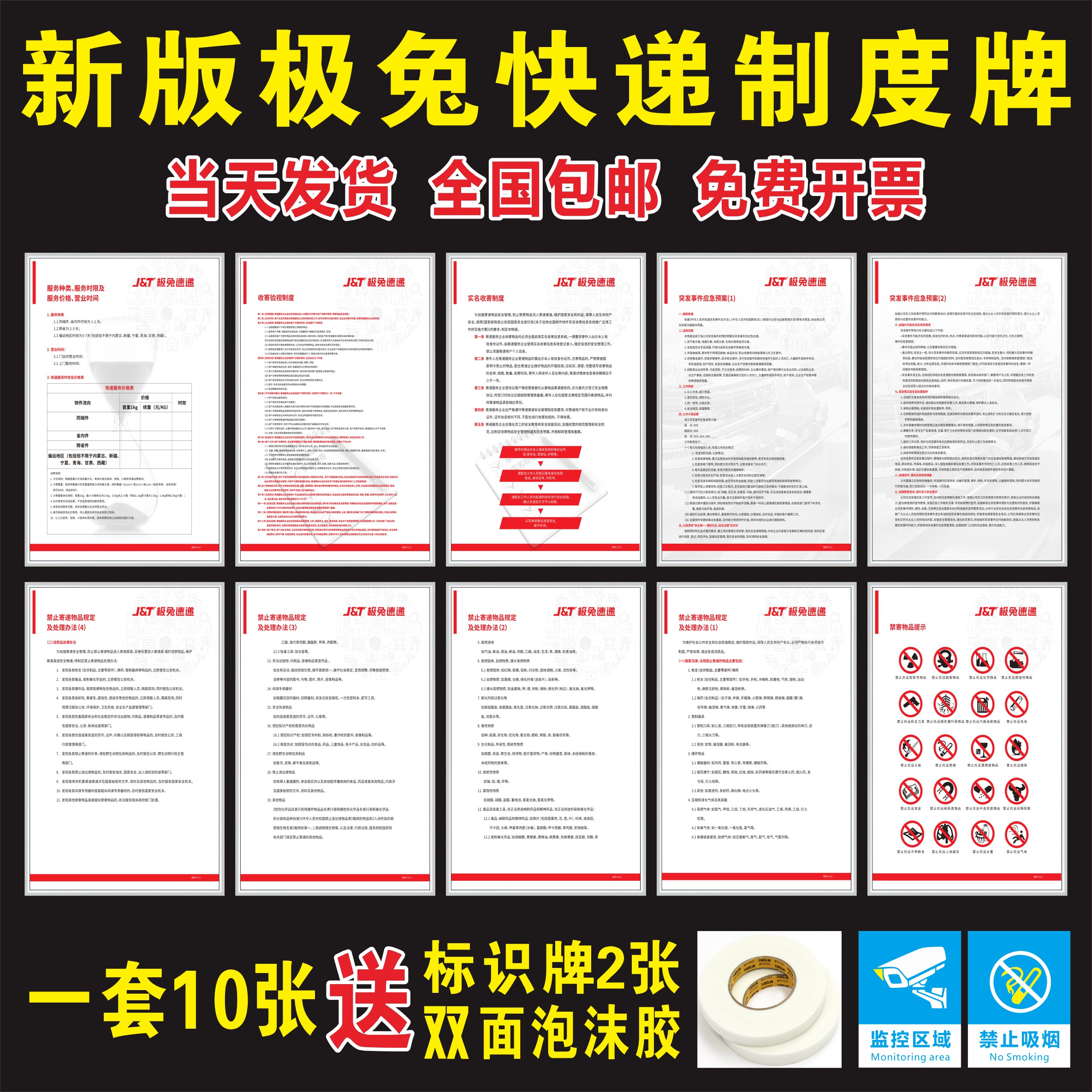 新款极兔快递管理制度牌快递驿站标识牌禁止寄递物品管理规定上墙,文具电教/文化用品/商务用品,标志牌/提示牌/付款码,淘宝优惠券,粉丝福利购,淘宝优惠卷