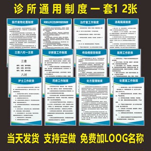 门诊室工作制度 诊所规章制度 卫生室管理制度牌护士医师工作职责