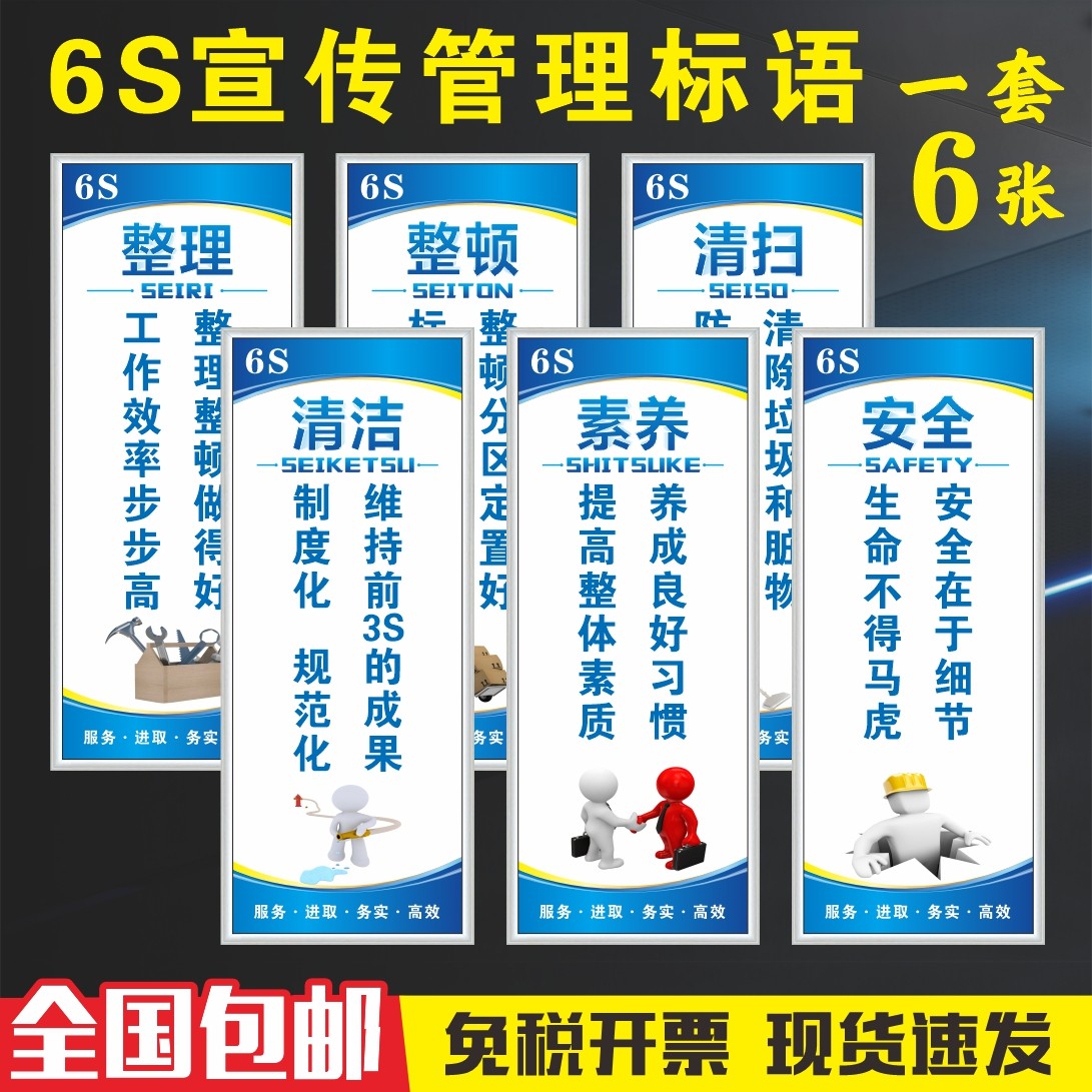 5S6S管理标准标语工厂车间安全品质消防仓库标语企业文化宣传墙贴,文具电教/文化用品/商务用品,标志牌/提示牌/付款码,淘宝优惠券,粉丝福利购,淘宝优惠卷