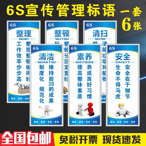 5S6S管理标准标语文化宣传墙贴