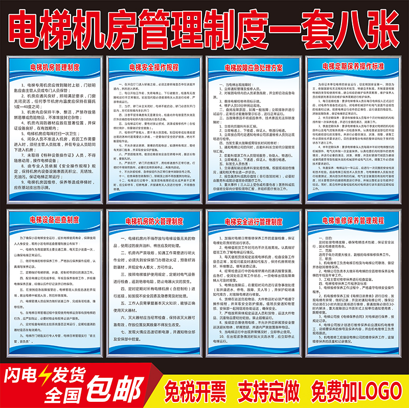 电梯机房安全管理制度保养操作