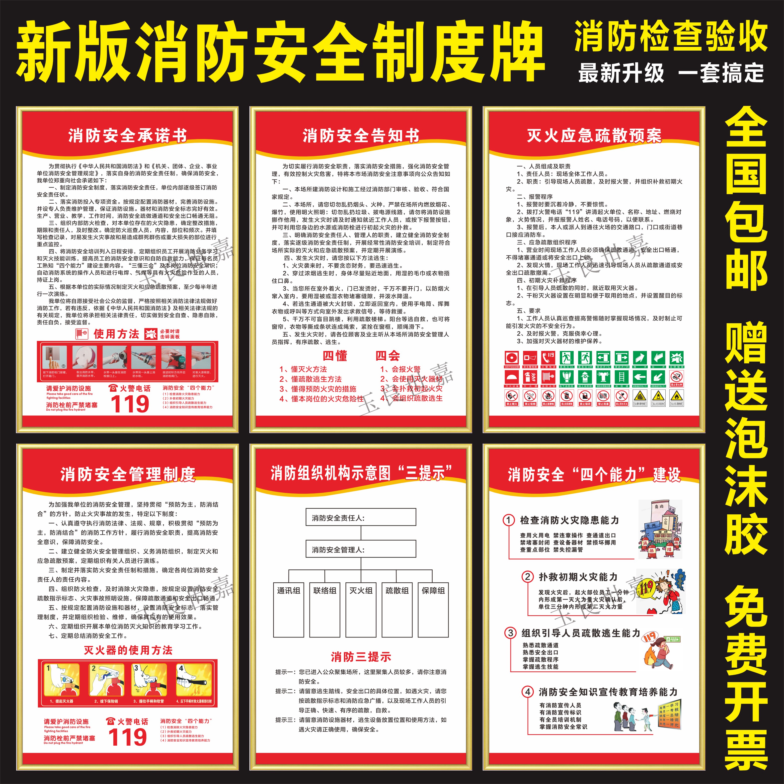 消防工作管理制度牌四个能力建设