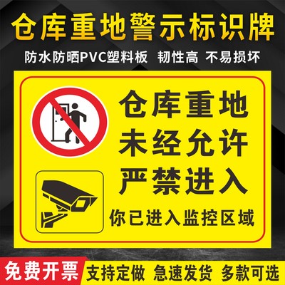 配电房闲人免进工厂车间PVC