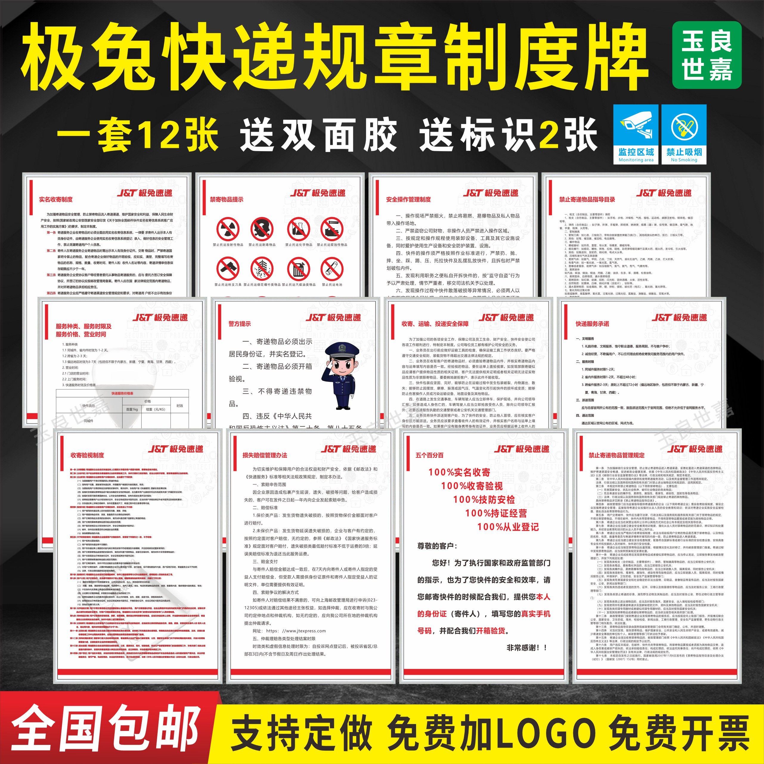 极兔速递上墙制度牌快递驿站禁寄物品标示牌快递门店上墙KT板制度