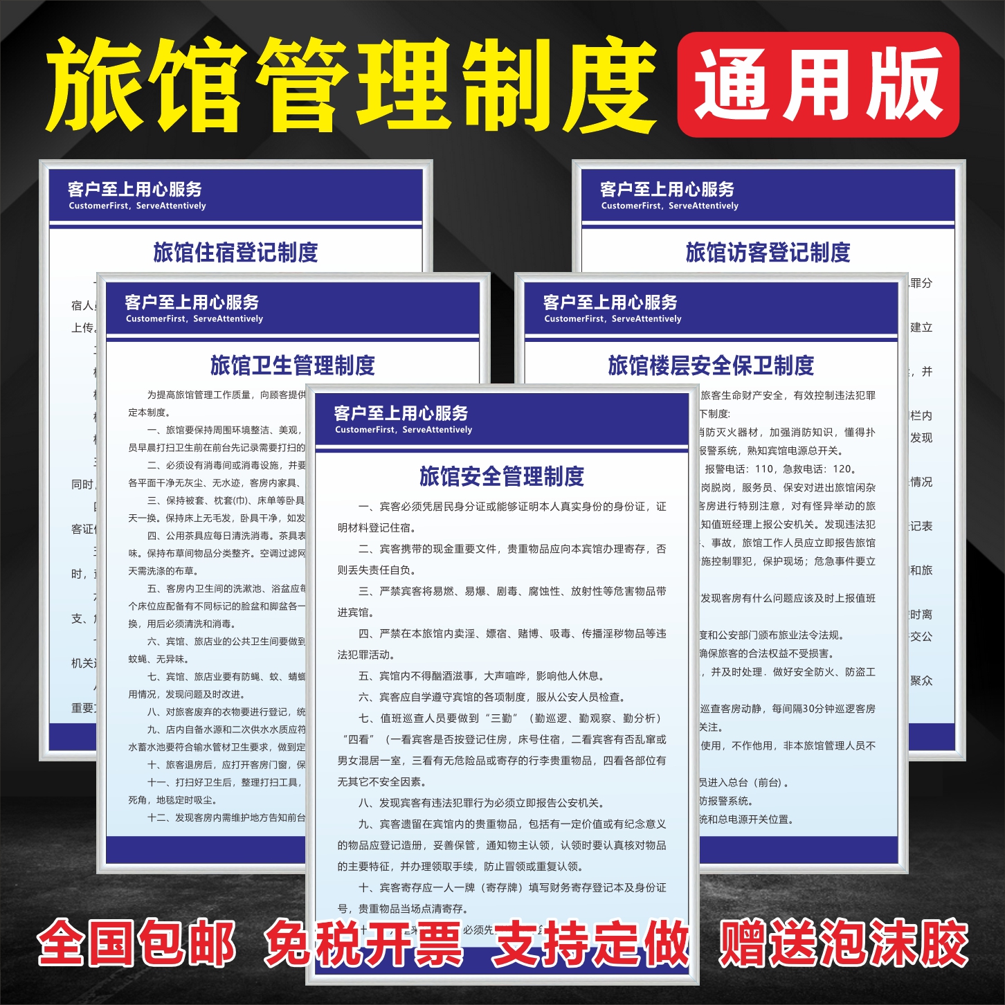 旅馆酒店制度消防安全保卫标识牌
