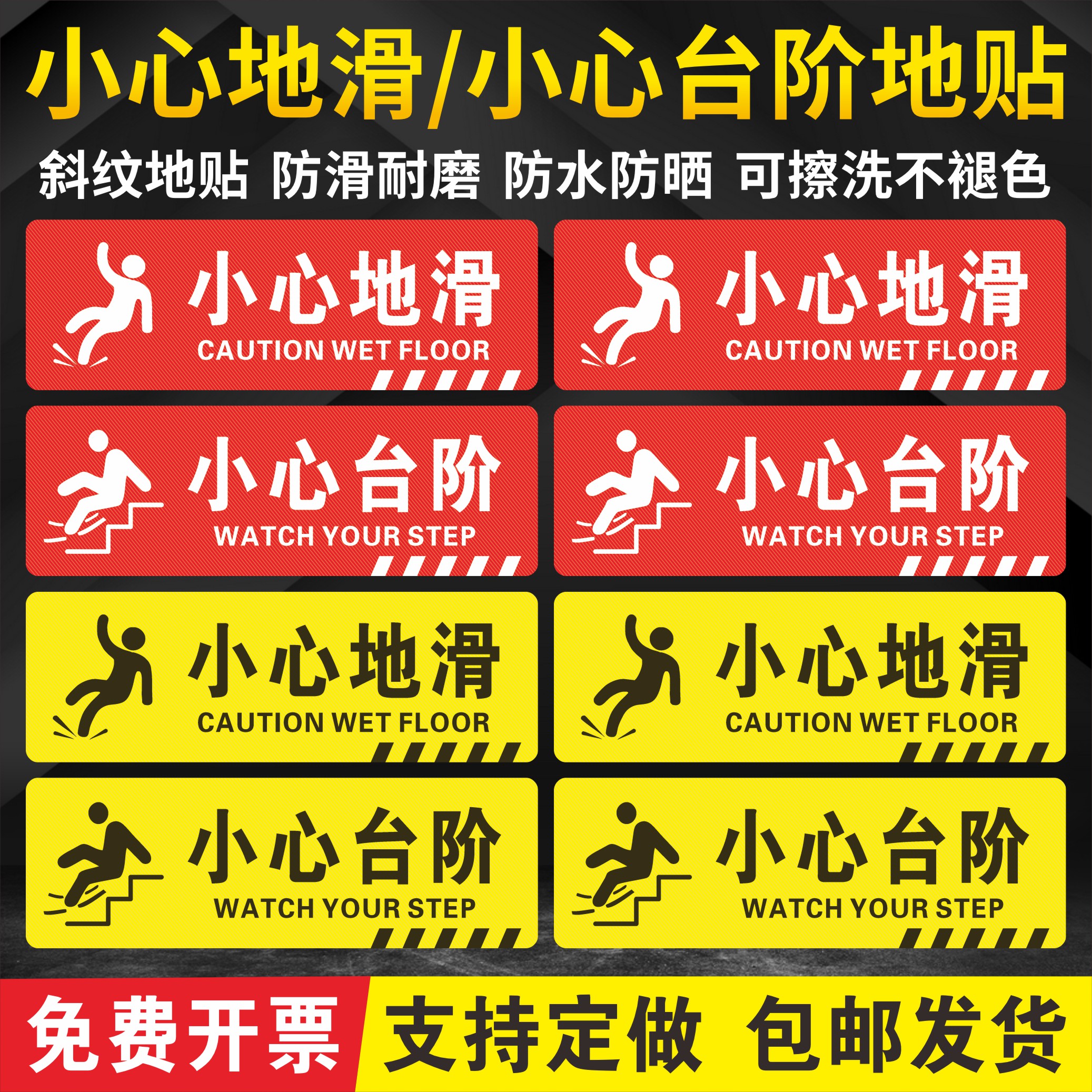 斜纹地贴小心台阶地贴温馨提示