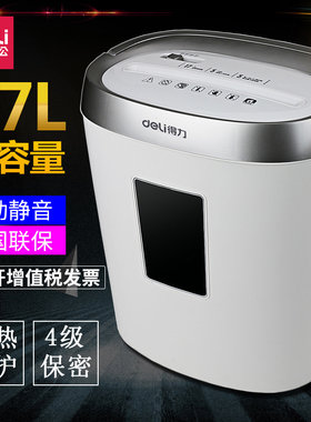 得力9929碎纸机办公保密大功率