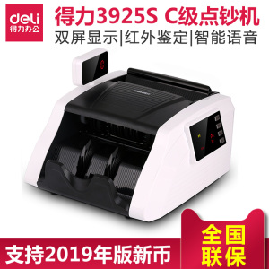 得力3925S点钞机全智能混点C类验钞机便携式小型旋转屏点钞机包邮