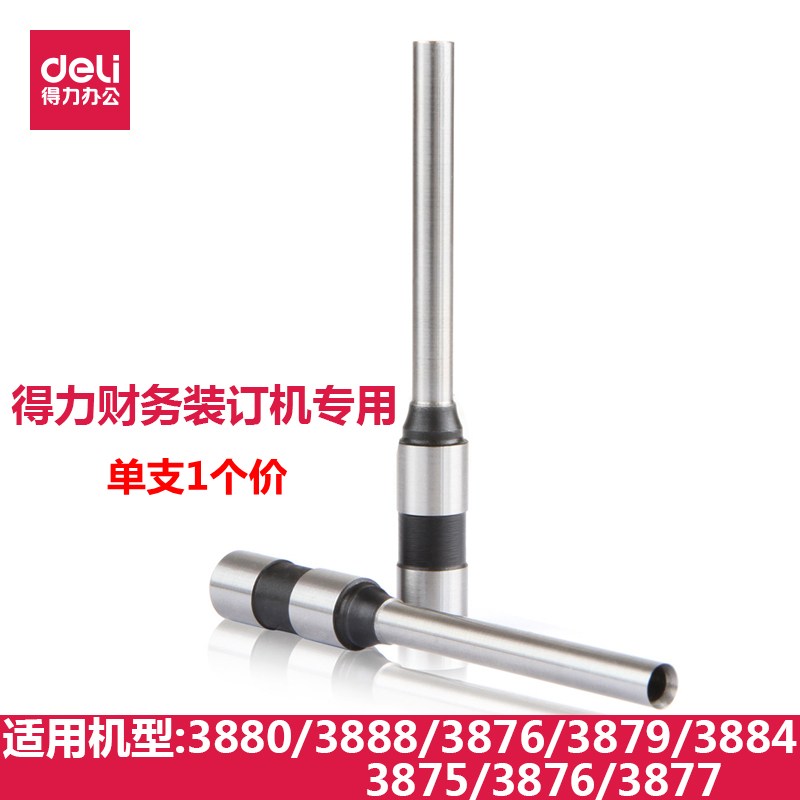 得力钻刀刀头财务凭证装订机配套用刀头3839/3846/3842/3857/3821