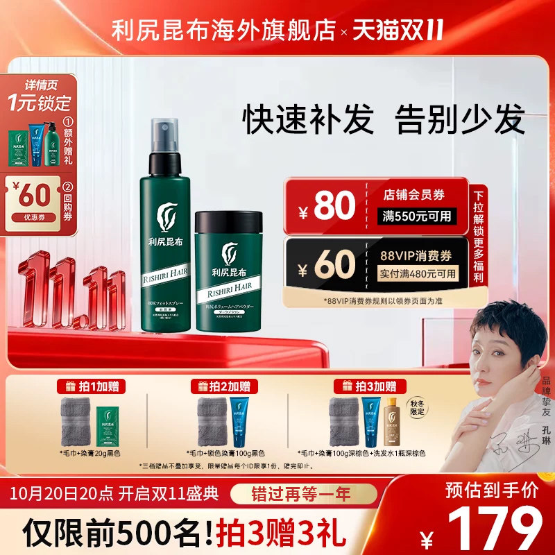 日本利尻昆布增发纤维粉+定型喷雾发际线假发补发增发密发神器