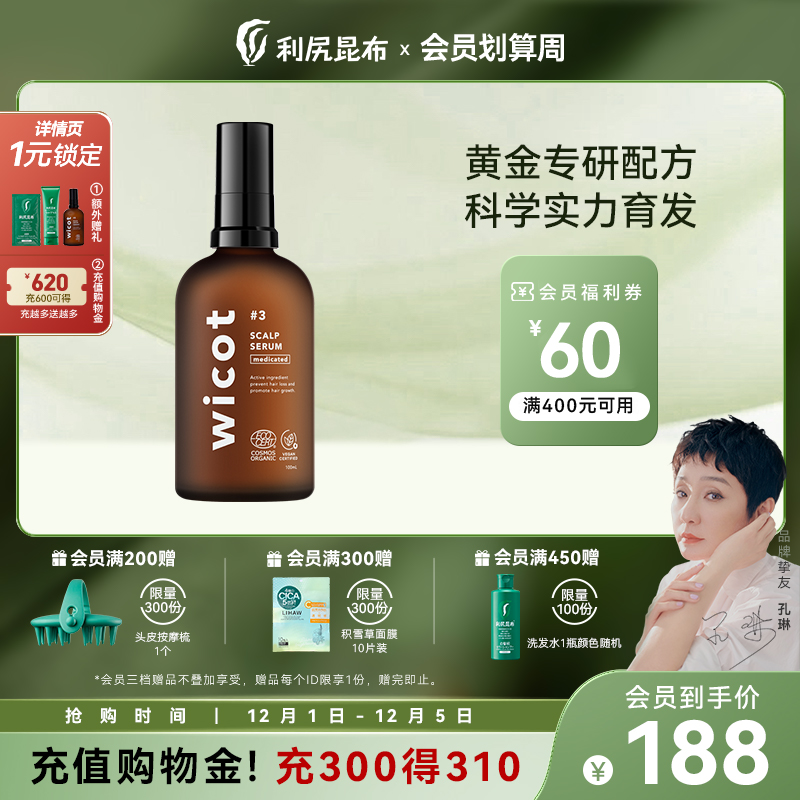 防脱育发精华液头皮护理液