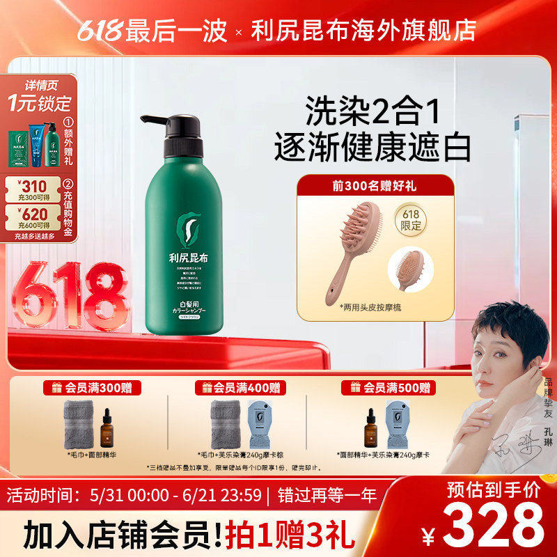 日本进口利尻昆布植物无硅油无添加染发洗发水500ml自然黑发染洗