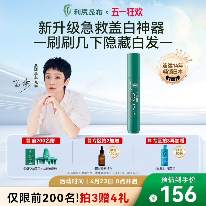 日本利尻昆布纯植物染发剂膏一次性染发笔棒女男20g 遮白神器持久