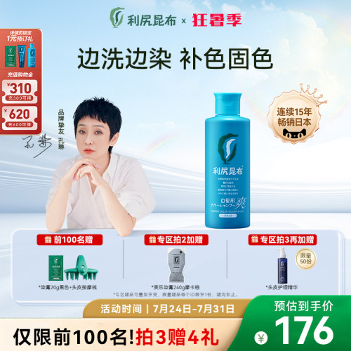 利尻昆布无硅油染发洗发水不刺激
