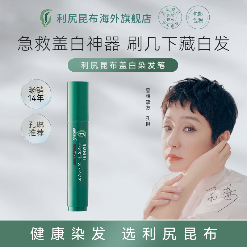 送礼推荐染发笔急救遮白补染笔