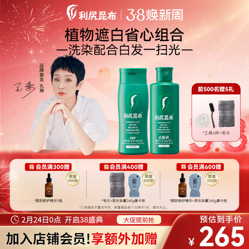 利尻昆布纯植物染发膏剂补色染发洗发水遮白天然洗染套装部分临期